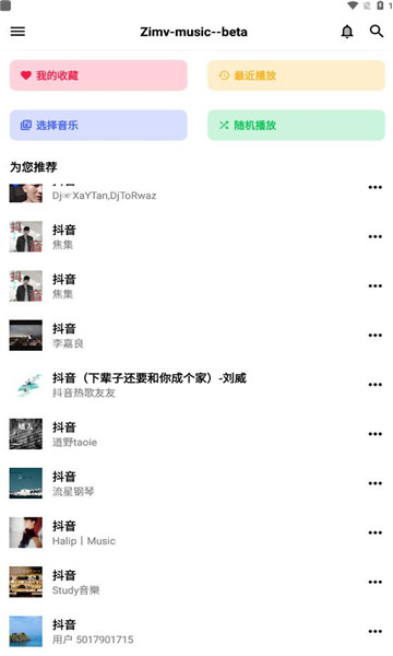 梓慕音乐app安卓版图3: