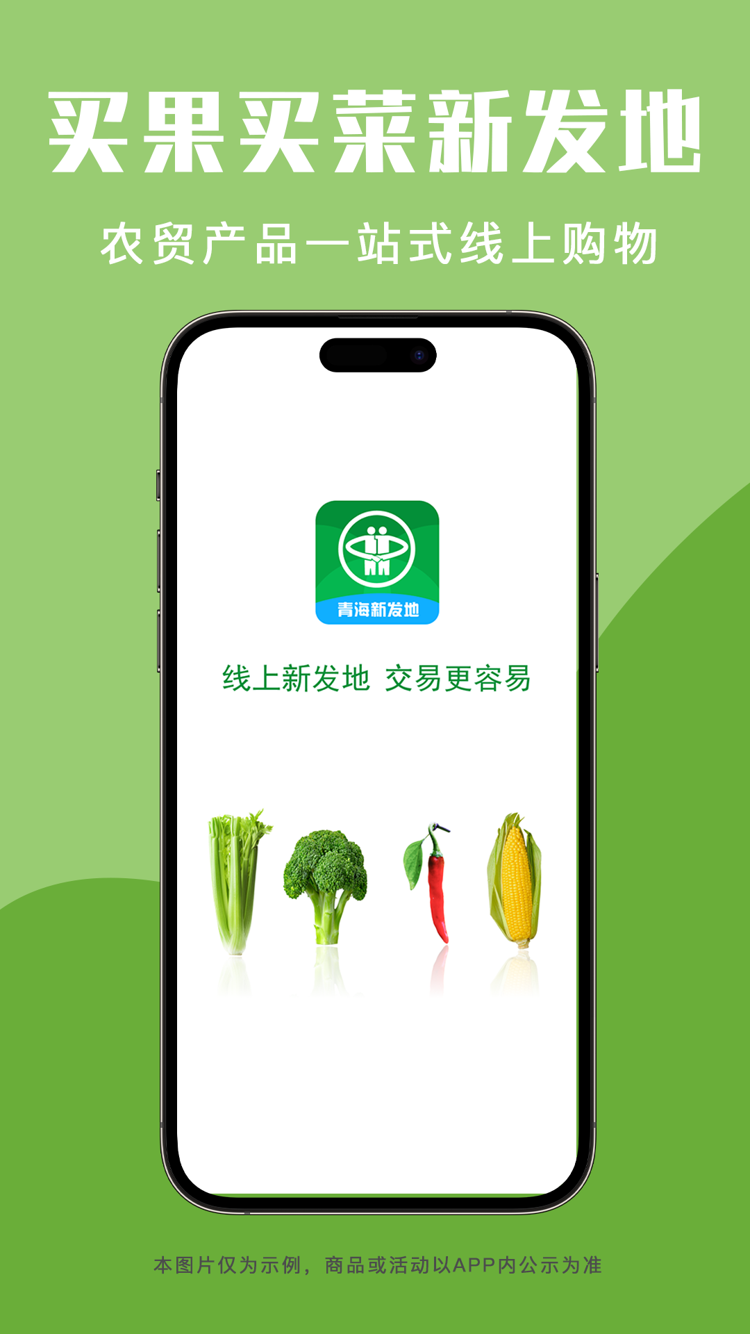 青海新发地商城app安卓版截图2:
