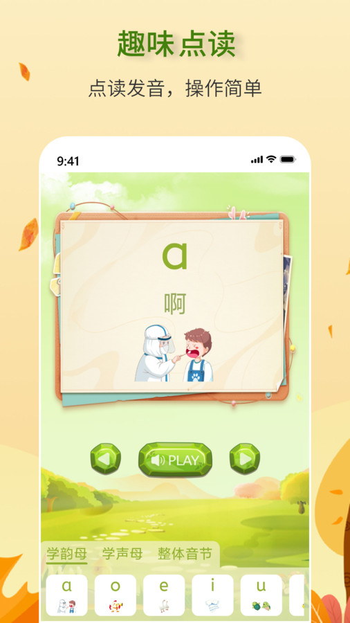 拼音学习助手app最新版图片1