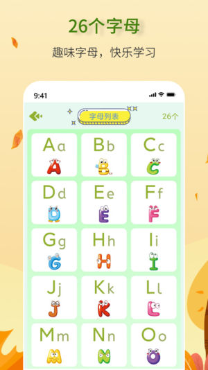 拼音学习助手app图1