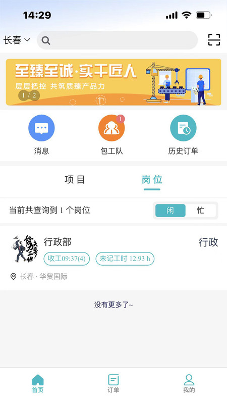 微劳动app官方版截图3: