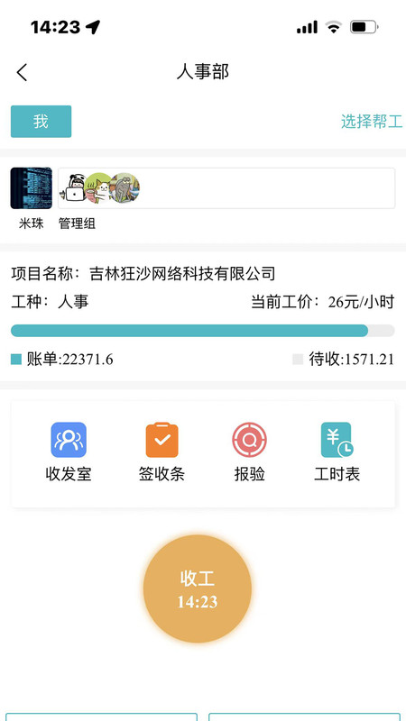 微劳动app官方版截图4:
