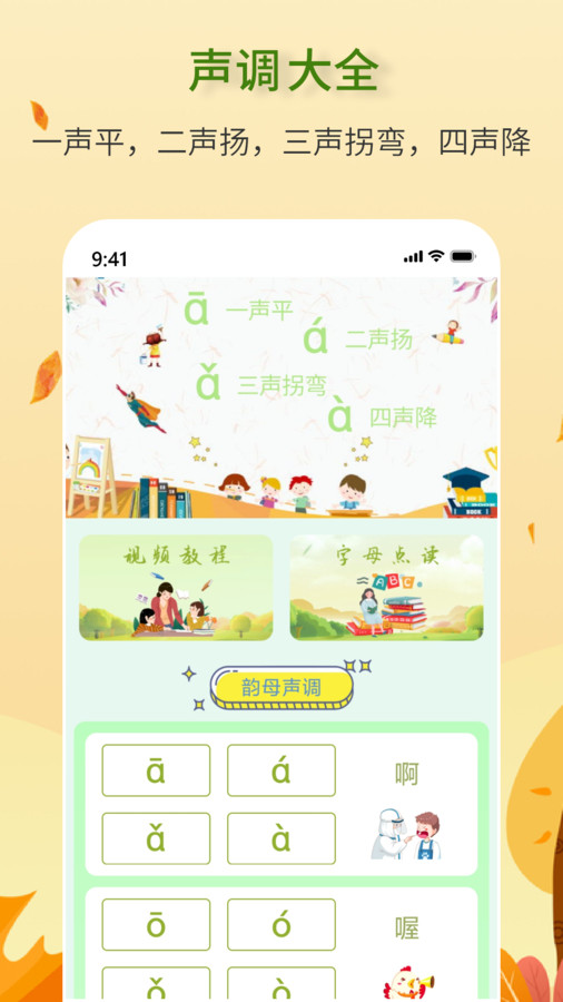 拼音学习助手app最新版图2: