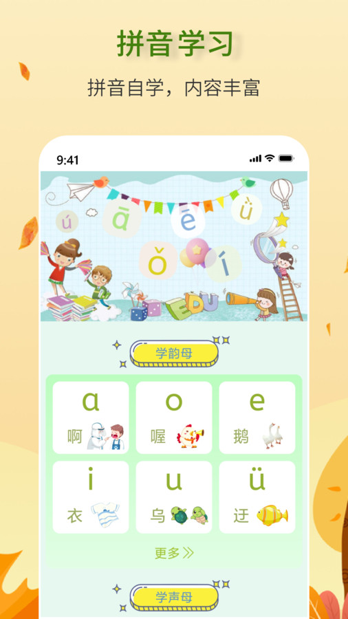 拼音学习助手app最新版图3: