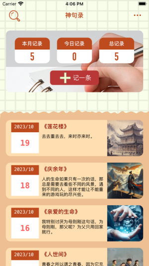 神句录app官方版图片1