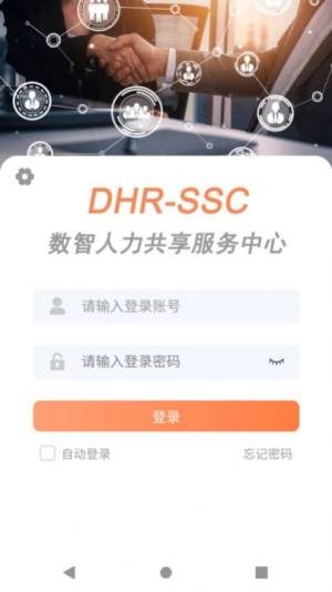 勤杰DHR app图1