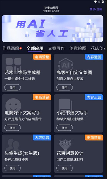 花集ai精灵app官方版图2: