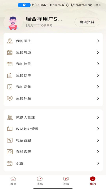 瑞合祥医院app最新版2