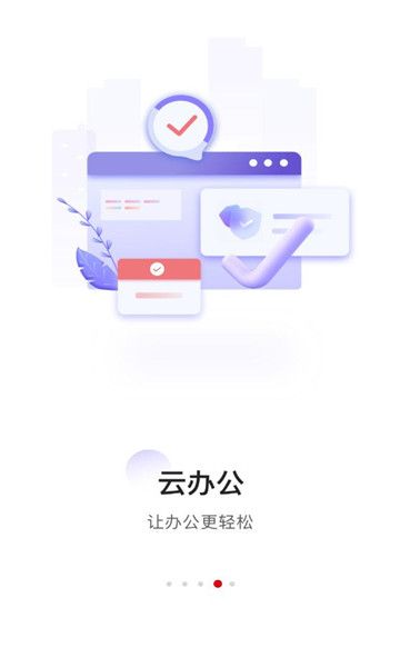 灵玑云办公app官方版图3: