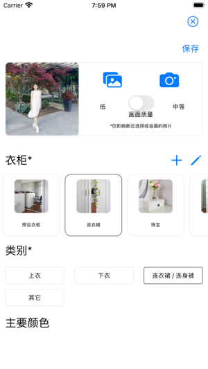衣柜管理app图2