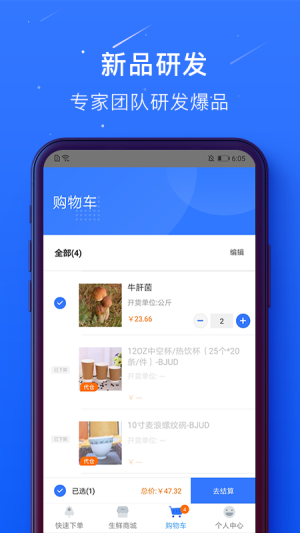 蜀海百川平台供应商端app下载安卓版图片1