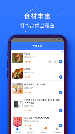 蜀海百川平台安卓版图3