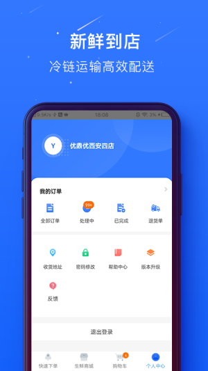 蜀海百川平台安卓版图1