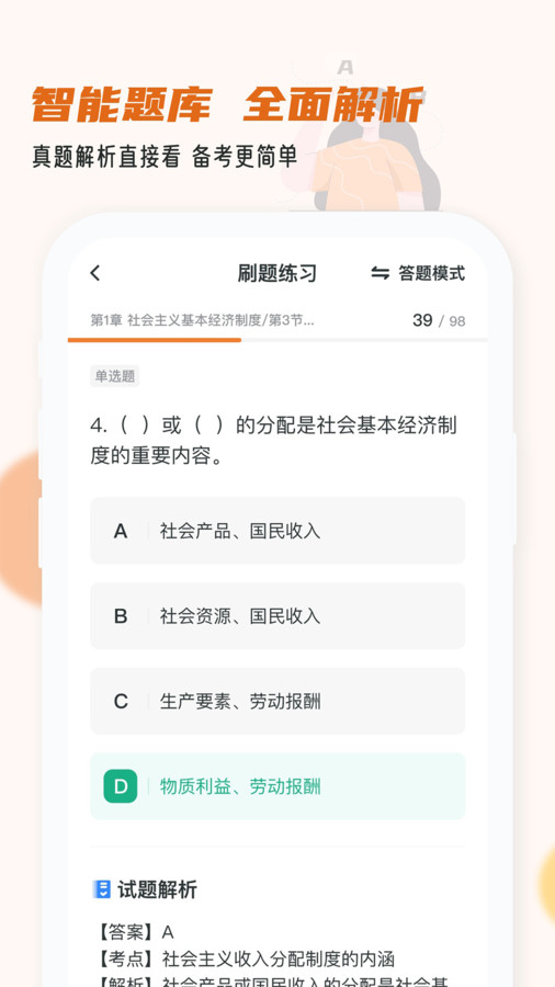 经济师小牛题库app最新版图1: