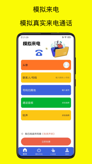 青涵社恐快跑极速版app图2