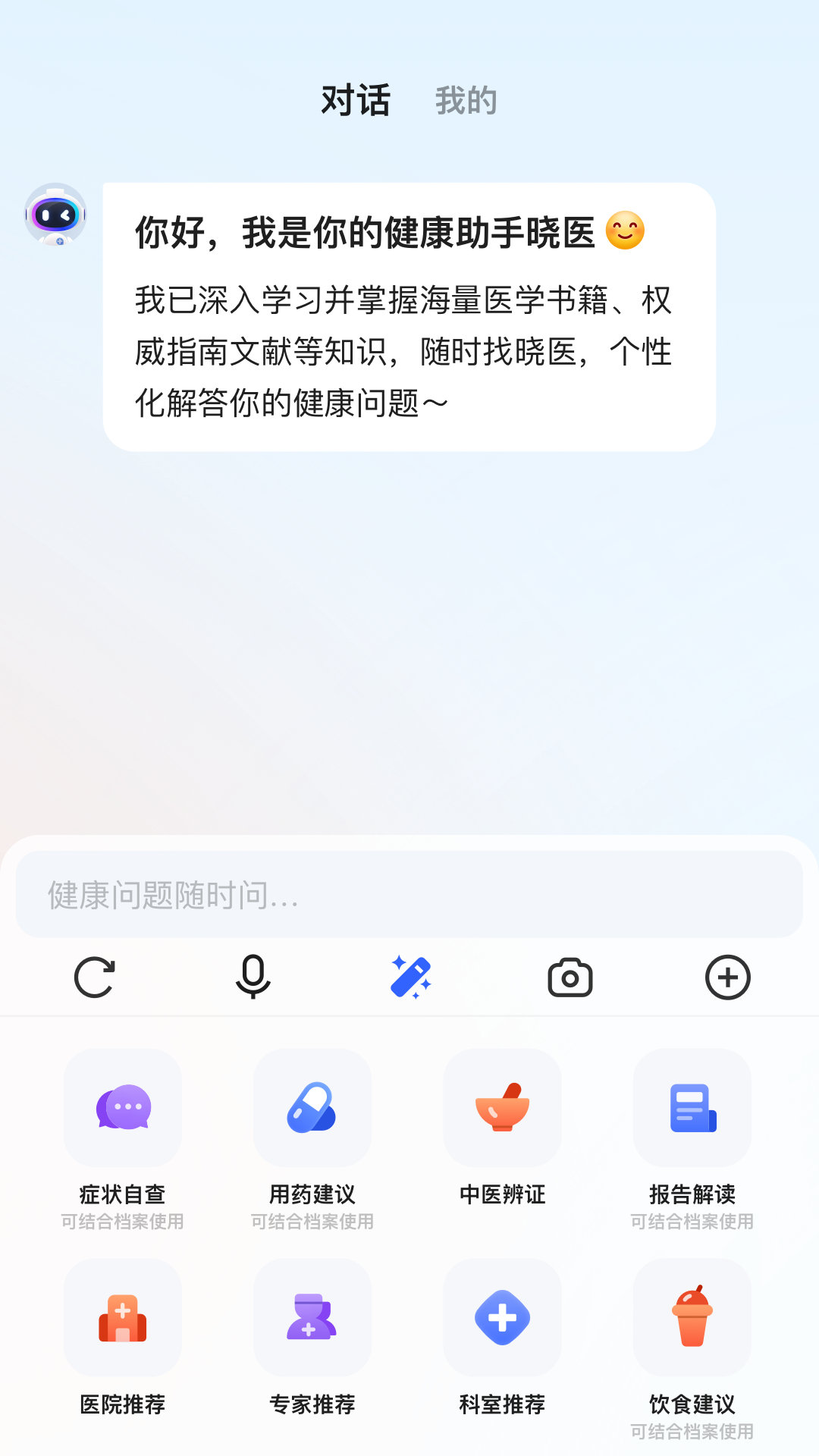 讯飞晓医app官方正版图4: