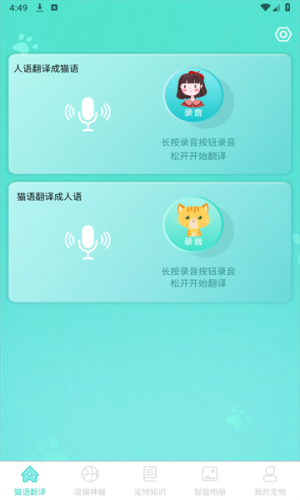 宠猫翻译app最新版图片1