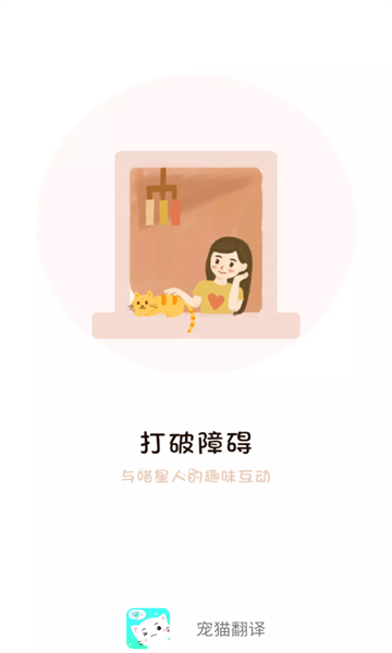 宠猫翻译app最新版1