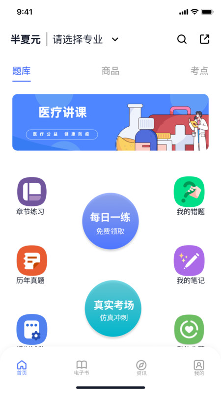 半夏元考试题库app官方版图3: