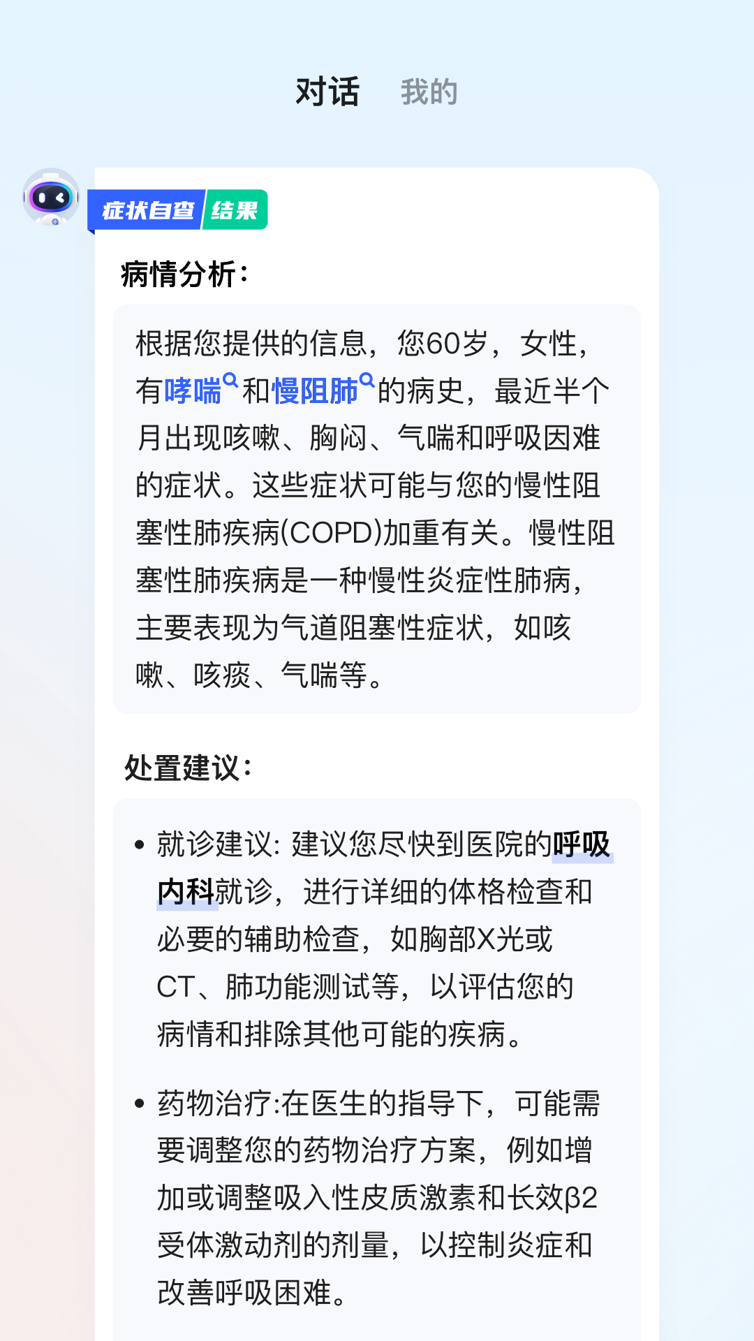 讯飞晓医app官方正版图1: