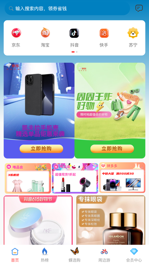 蝶选优品app官方版图4: