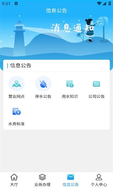 柠城水务app最新版图2: