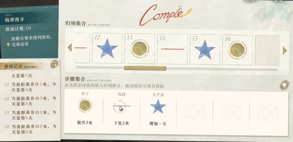 重返未来1999沙粒的记忆解密攻略 沙粒的记忆解谜答案分享