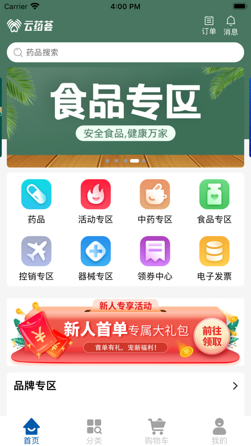 宇泰云药荟app官方版图4: