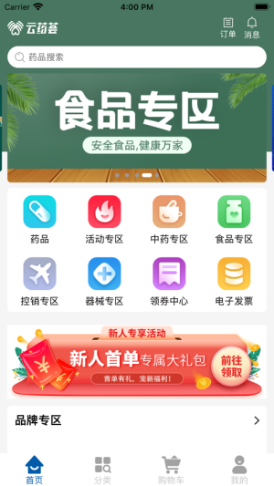 宇泰云药荟app图4