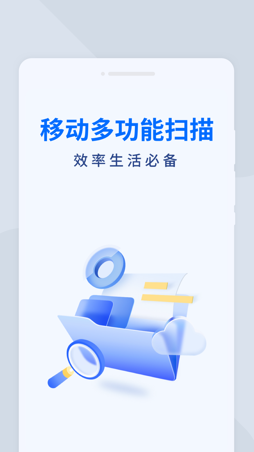 福星扫描宝app安卓版图2: