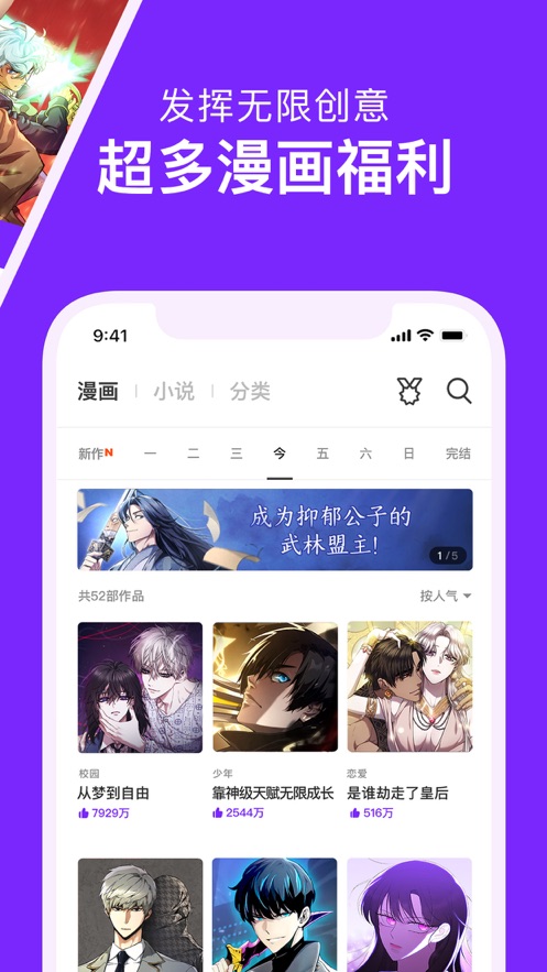 咚漫官方正版app下载最新版图2: