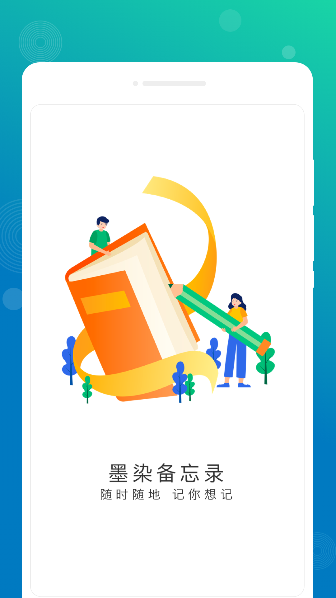墨染备忘录app官方版图2: