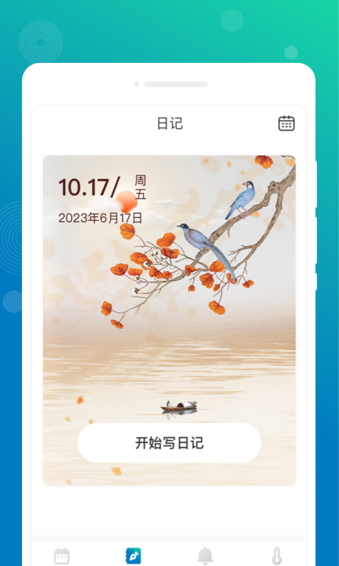 墨染备忘录app官方版图1: