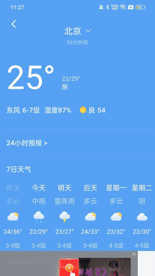 原力空间天气预报app官方版图2: