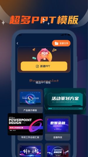 庭坚手机PPT编辑app图3