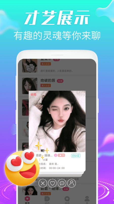 欢桃色恋视频交友app官方版图片1