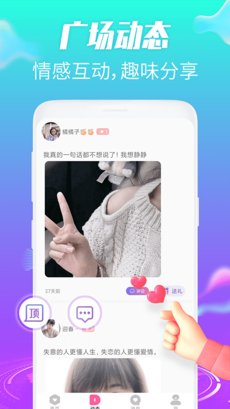 欢桃色恋视频交友app官方版图3: