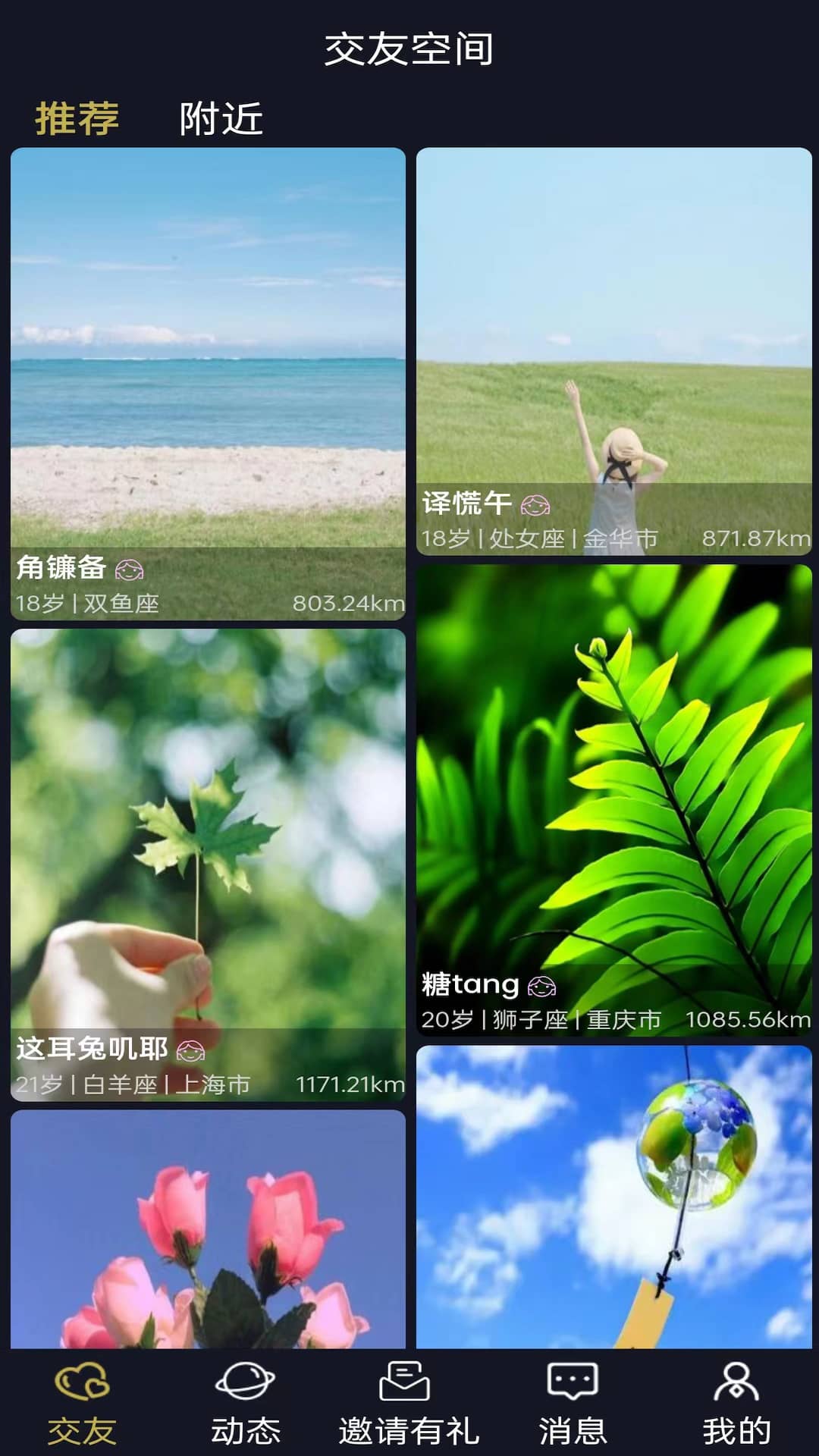 牵悦交友app官方版图1: