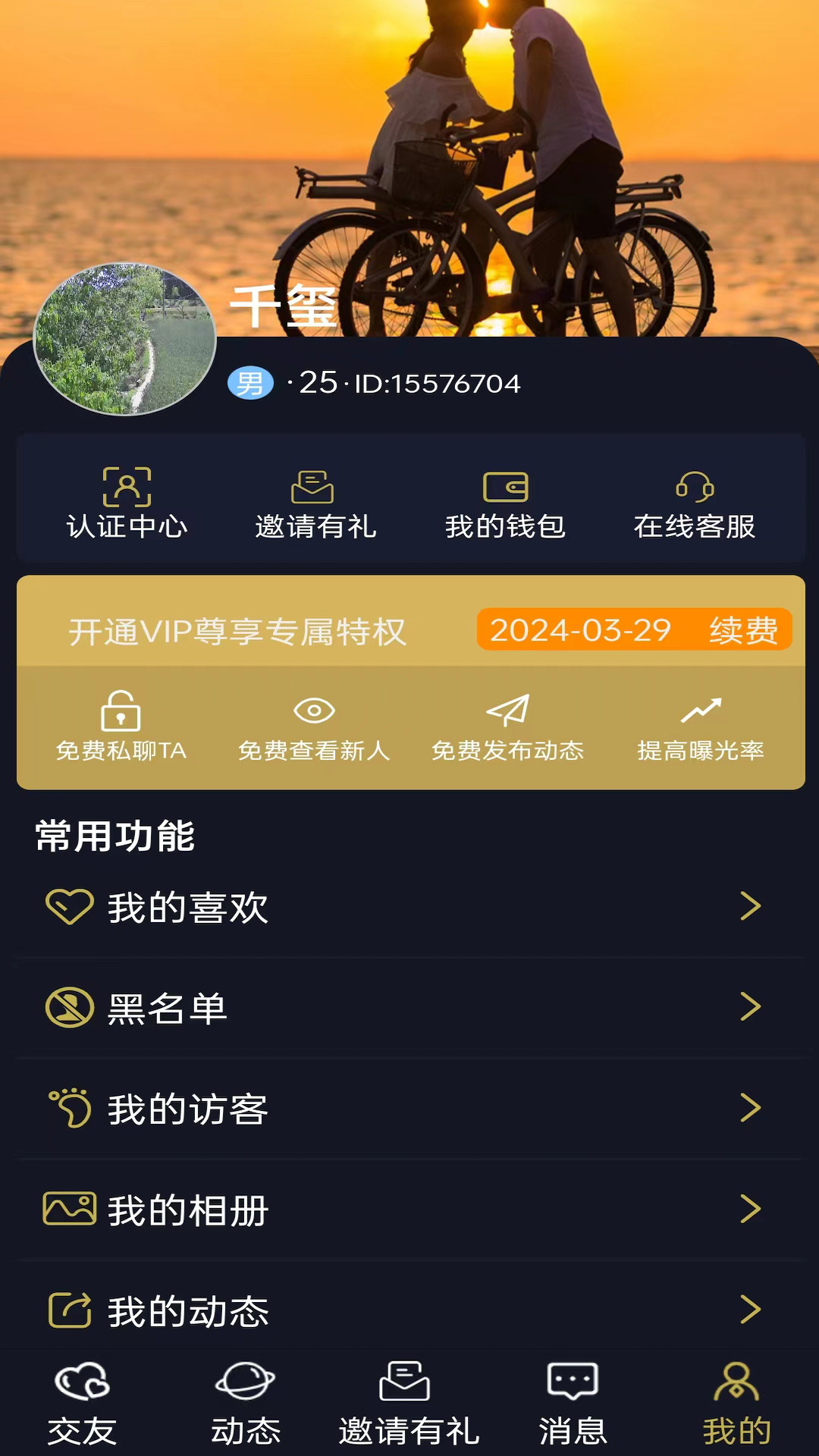 牵悦交友app官方版图2: