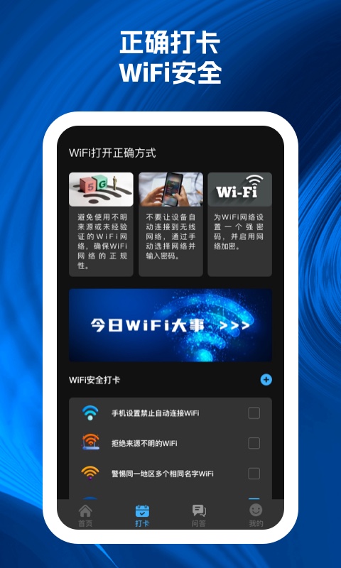 wifi速递app安卓版图1:
