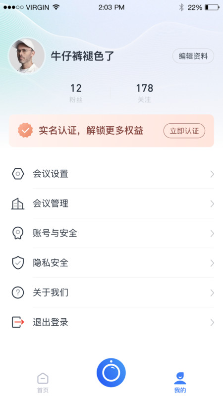 小雯会议app官方版截图3:
