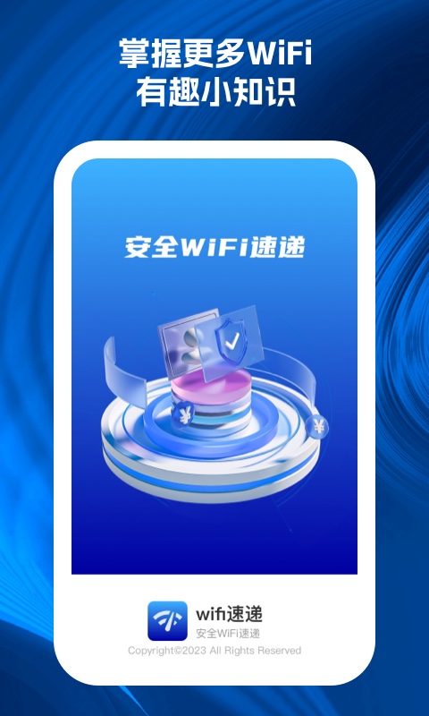 wifi速递app安卓版图3: