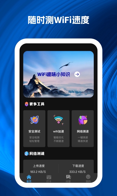 wifi速递app安卓版图2: