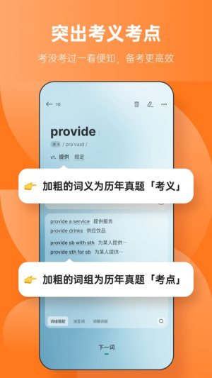 不背单词app官方下载安卓版2024图片1