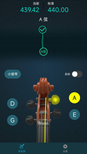 知音小提琴调音器app图2