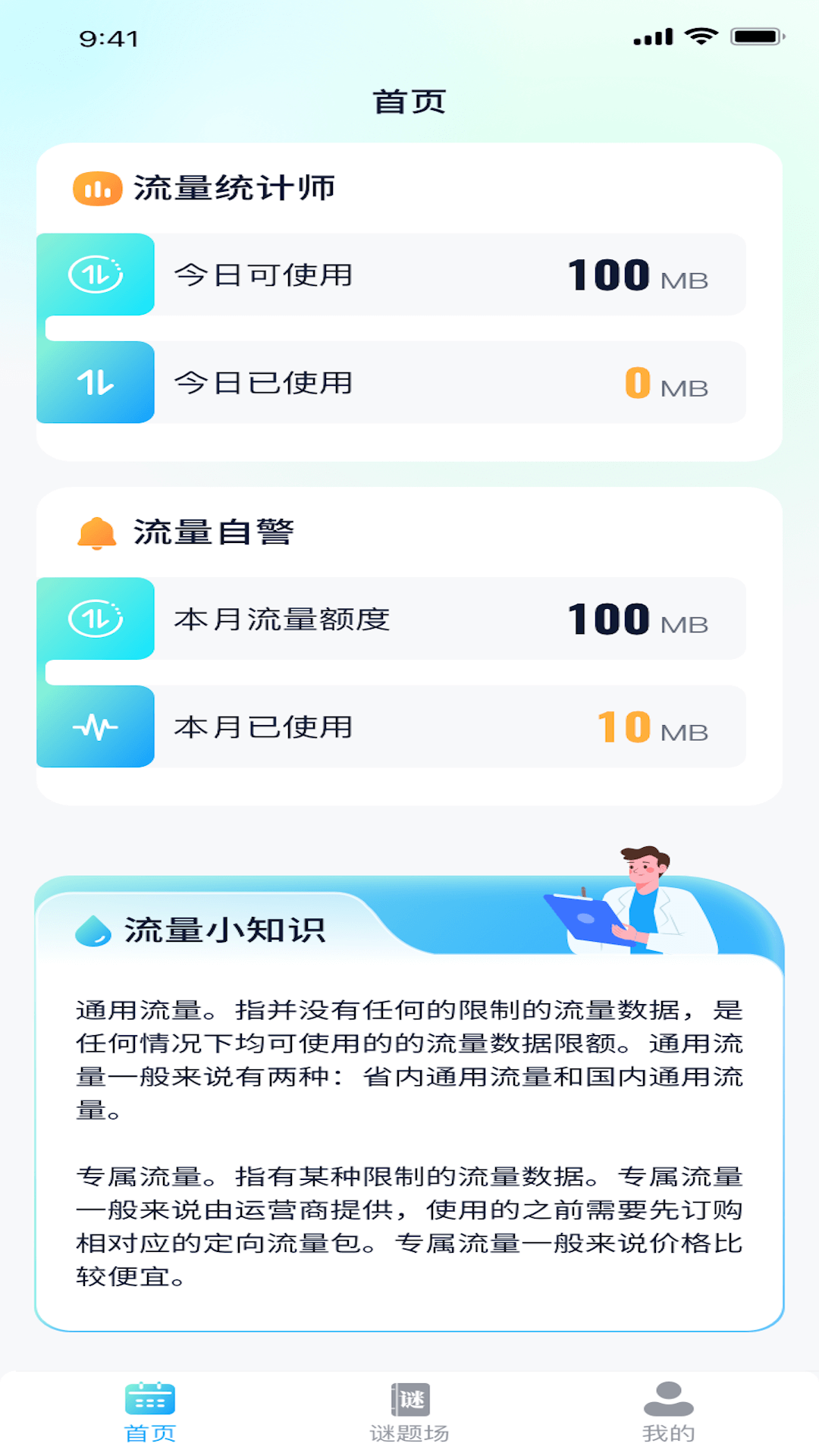 飞享流量app官方版4