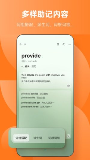 不背单词app官方下载2024图2