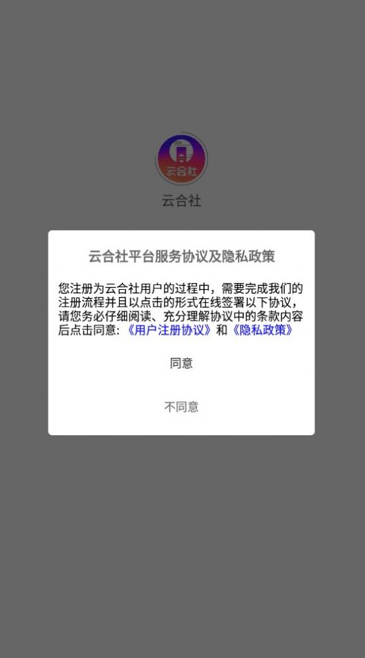 云合社购物app安卓版图3: