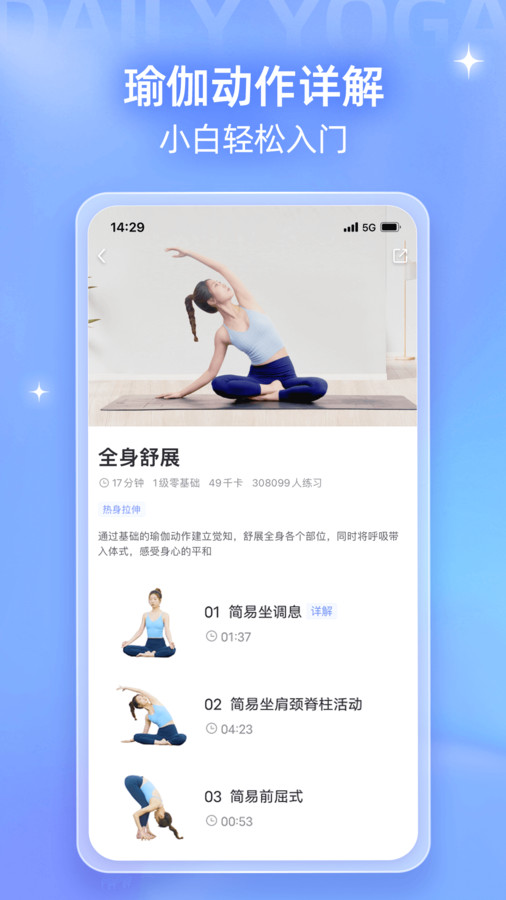 每日瑜伽极速版app下载安装最新版图2: