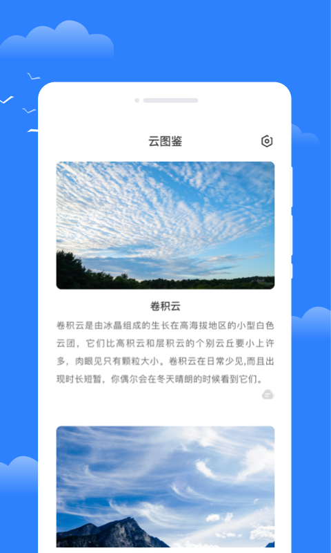 昼雪天气app安卓版截图2: